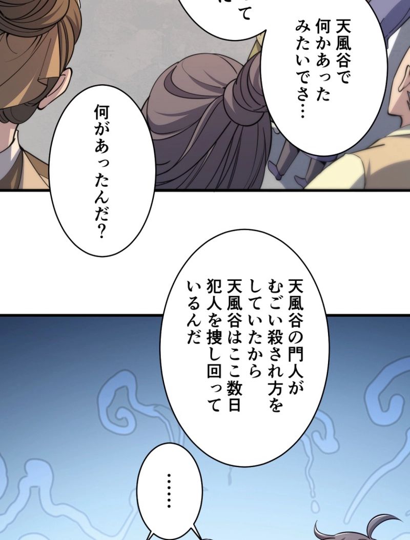 属性スナッチャー - 第21話 - Page 63