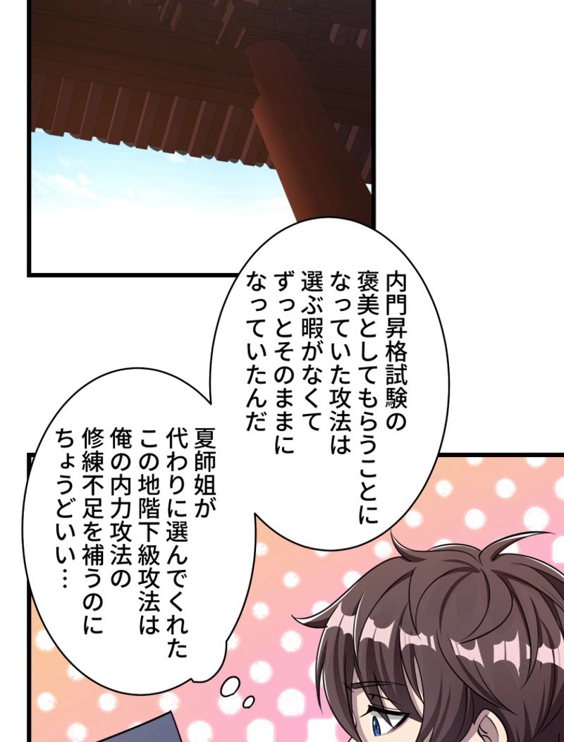 属性スナッチャー 第17話 - Page 54