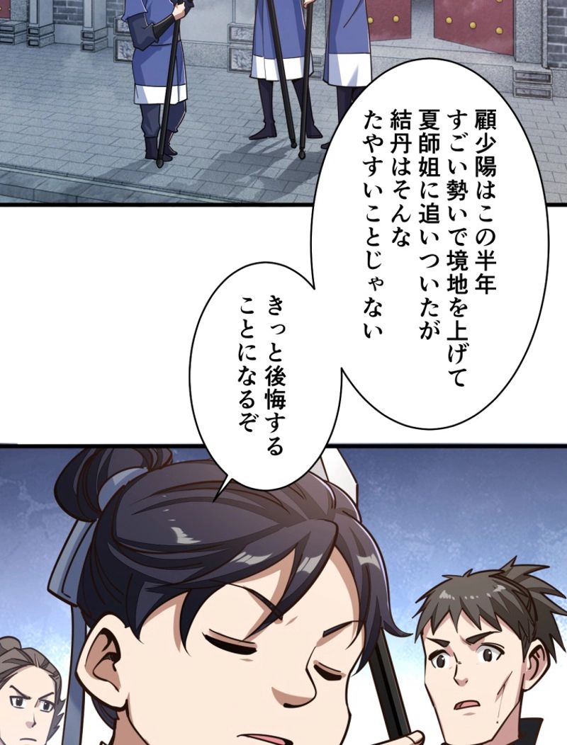 属性スナッチャー 第48話 - Page 6