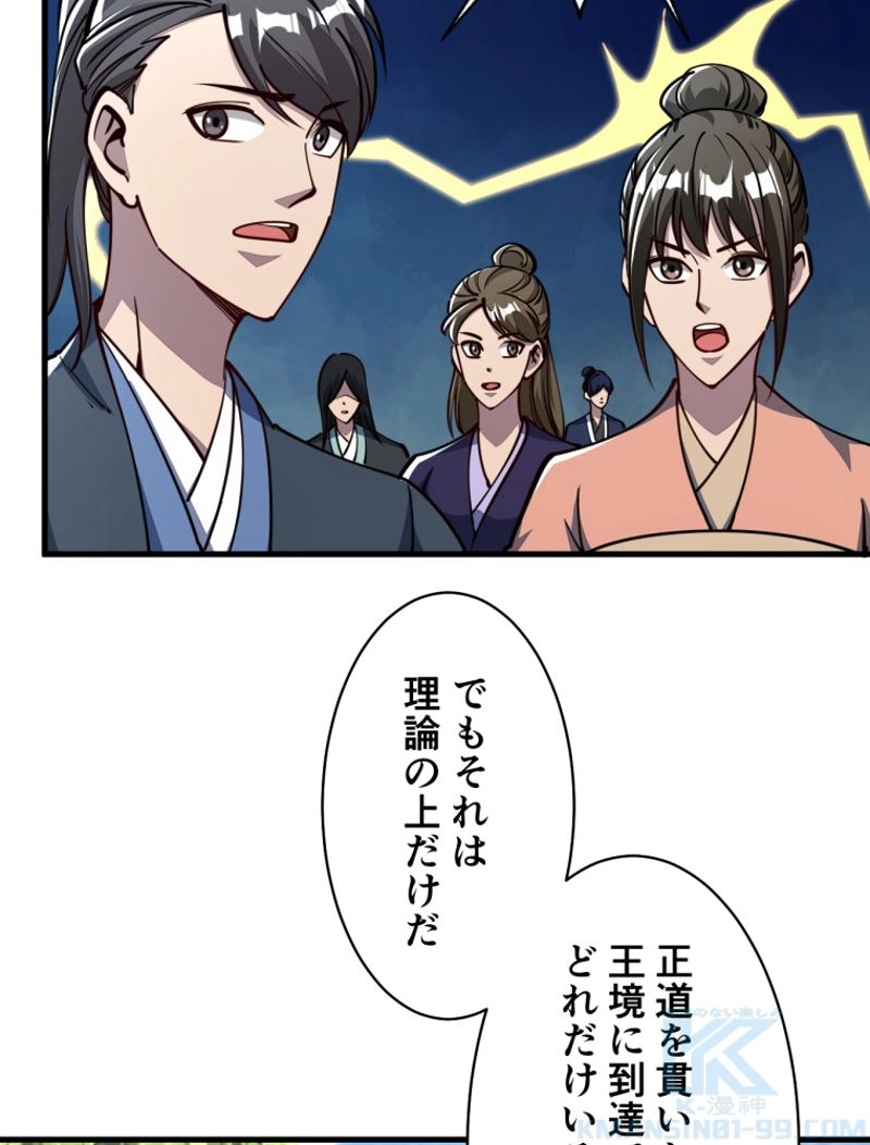 属性スナッチャー 第61話 - Page 25