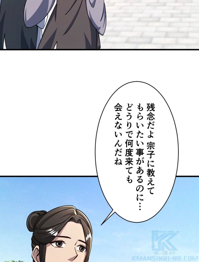 属性スナッチャー 第61話 - Page 4