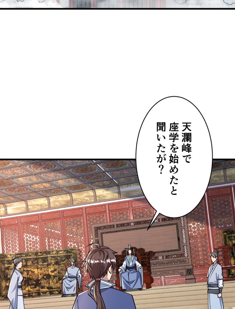 属性スナッチャー 第61話 - Page 42