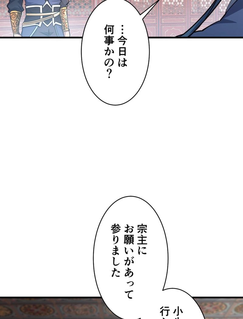 属性スナッチャー 第61話 - Page 48