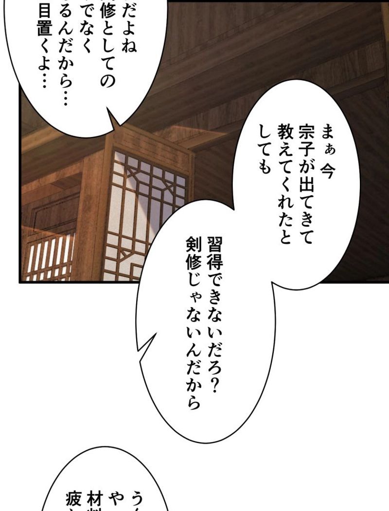 属性スナッチャー 第61話 - Page 6