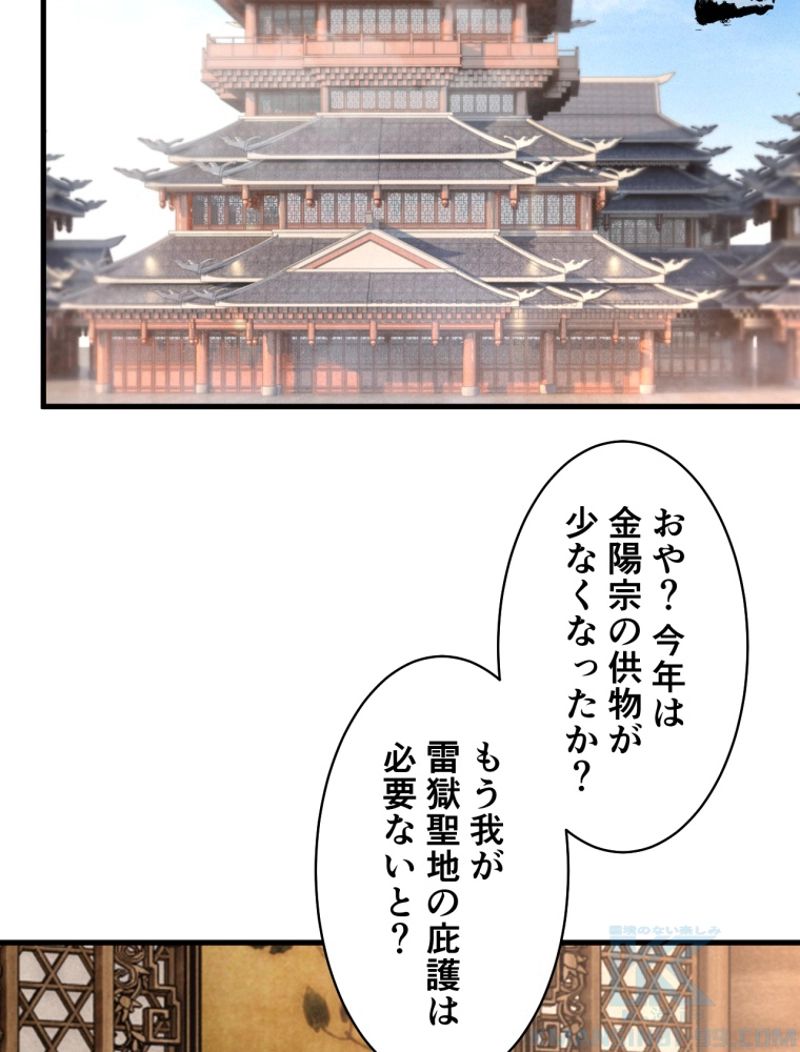 属性スナッチャー 第61話 - Page 61