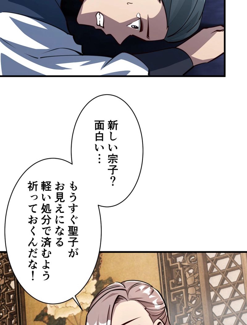 属性スナッチャー 第61話 - Page 66