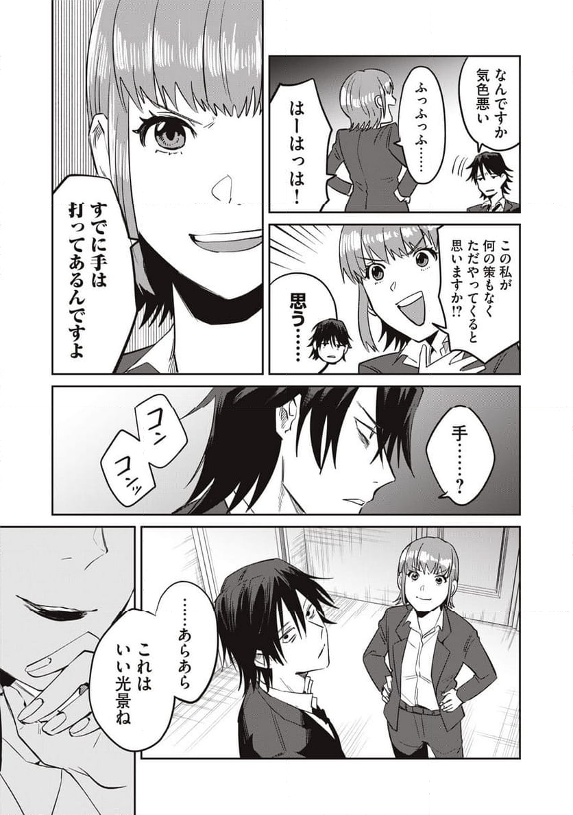 役所の下にはゾンビが埋まっている - 第9話 - Page 15