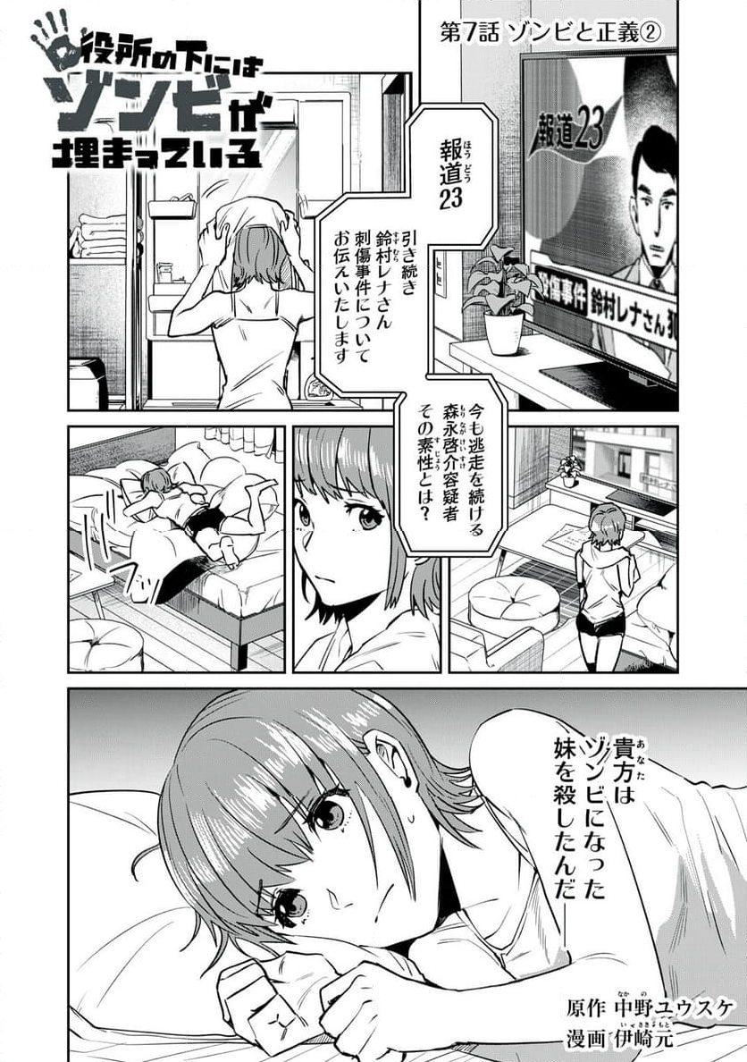 役所の下にはゾンビが埋まっている - 第7話 - Page 1