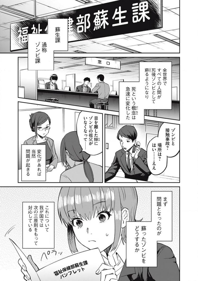 役所の下にはゾンビが埋まっている - 第1話 - Page 12