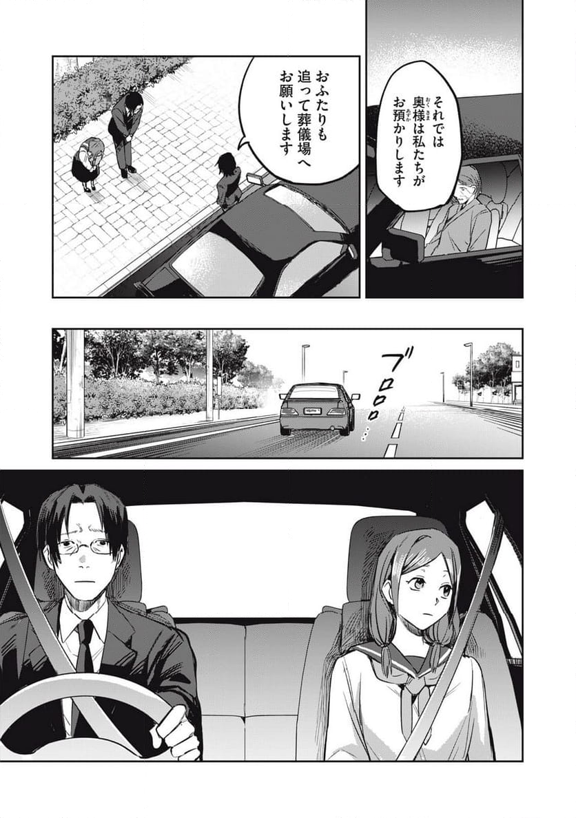 役所の下にはゾンビが埋まっている - 第1話 - Page 47