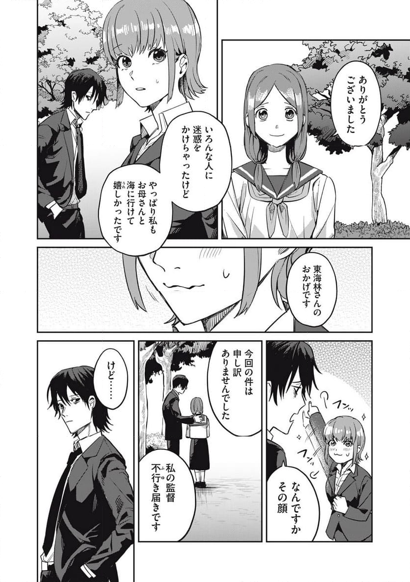 役所の下にはゾンビが埋まっている - 第1話 - Page 52