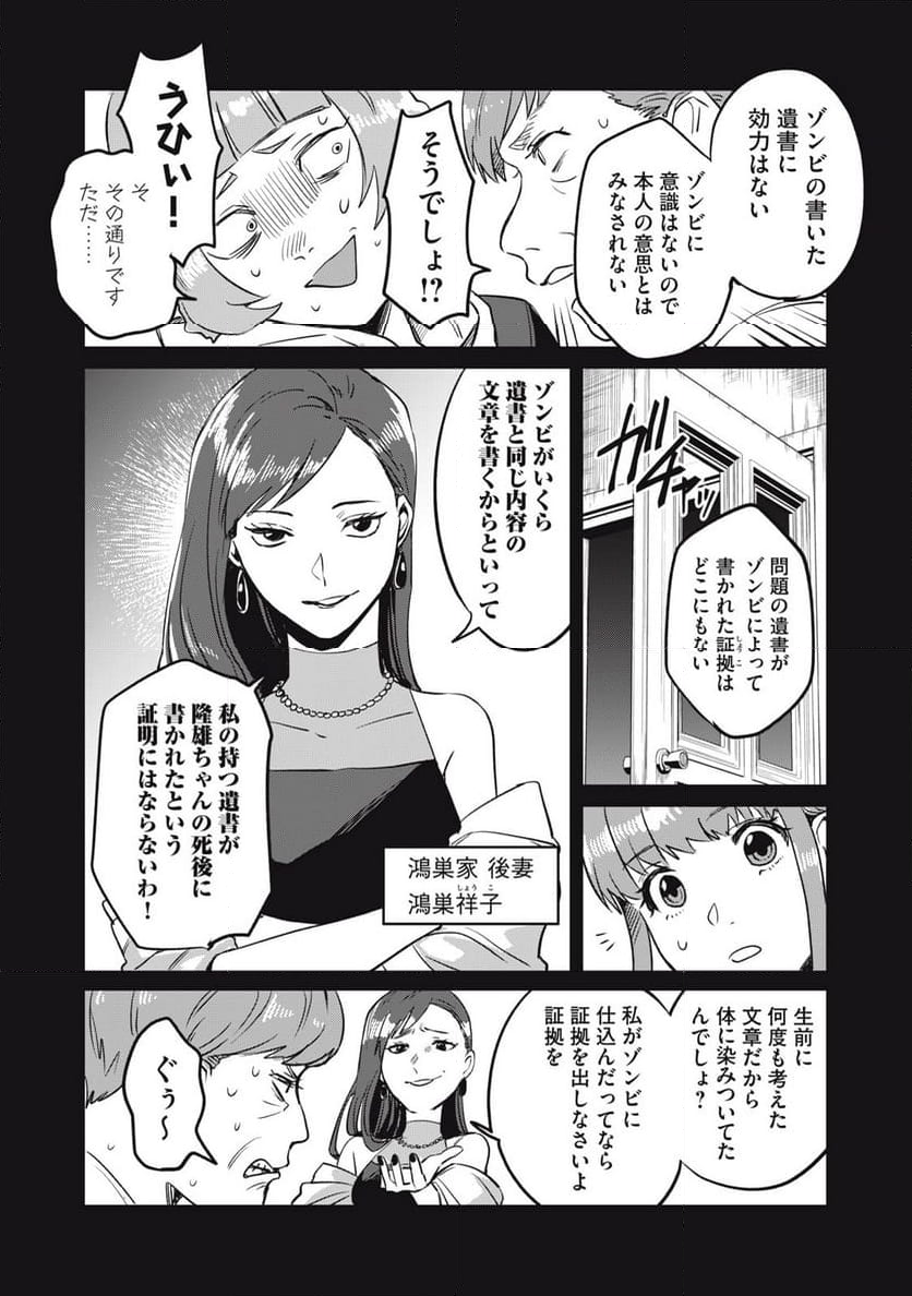 役所の下にはゾンビが埋まっている - 第4話 - Page 15