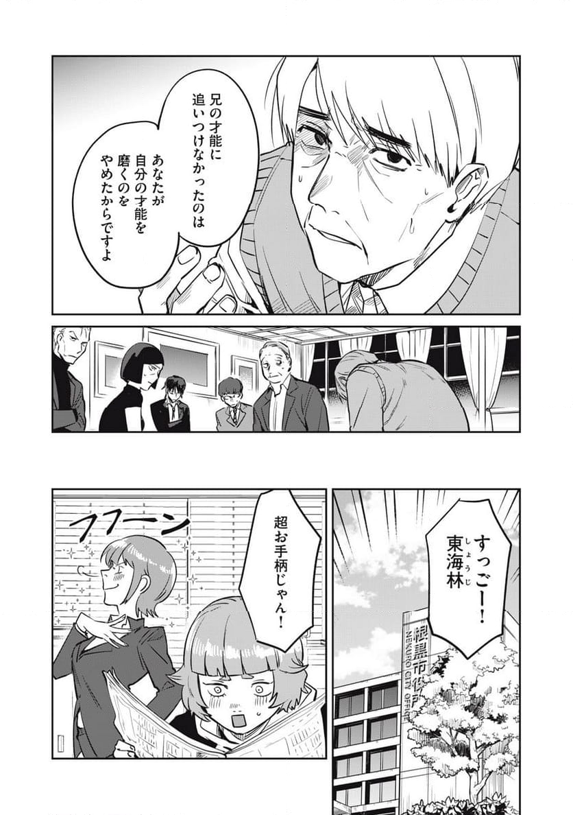 役所の下にはゾンビが埋まっている - 第18話 - Page 21