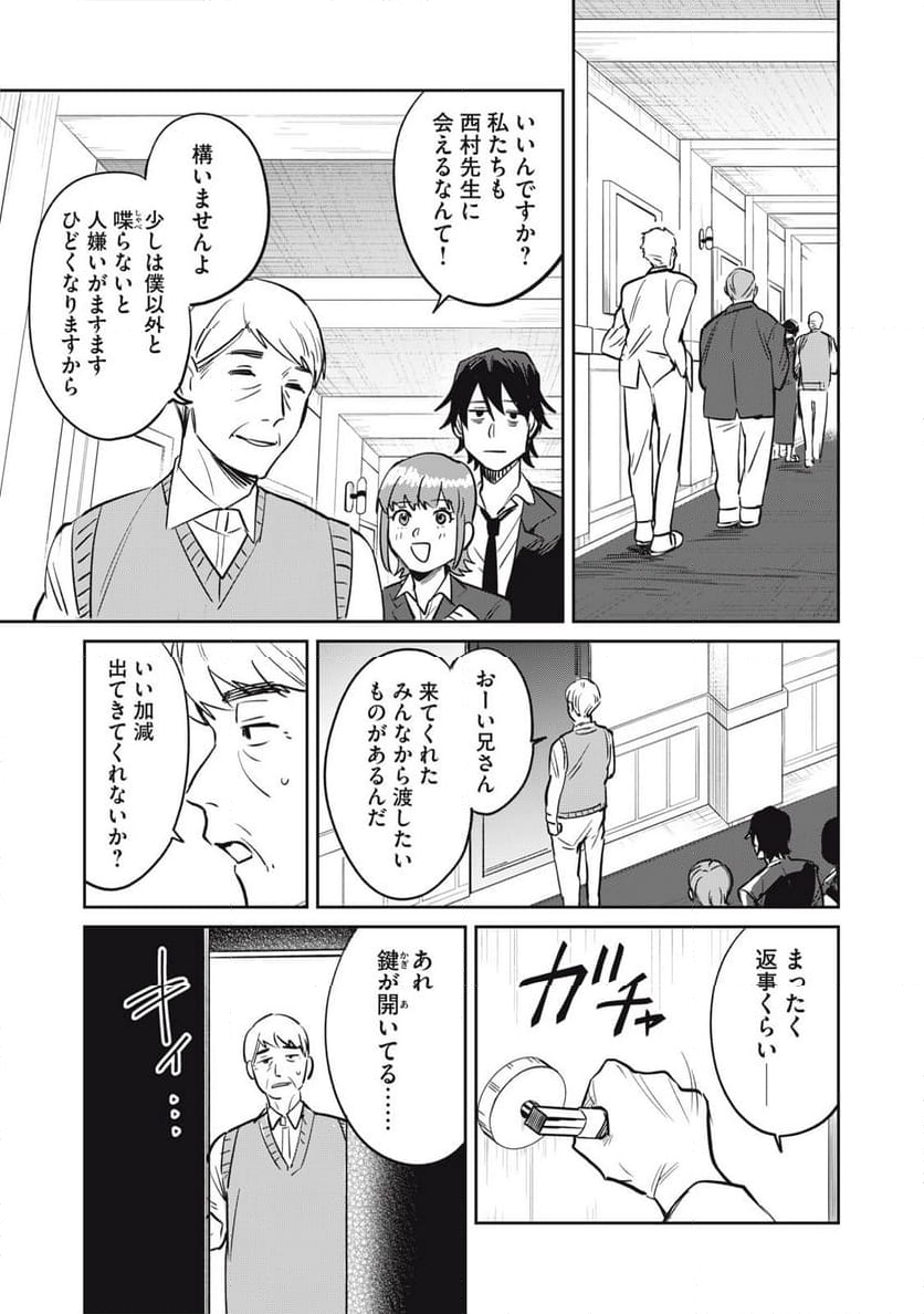 役所の下にはゾンビが埋まっている - 第17話 - Page 15