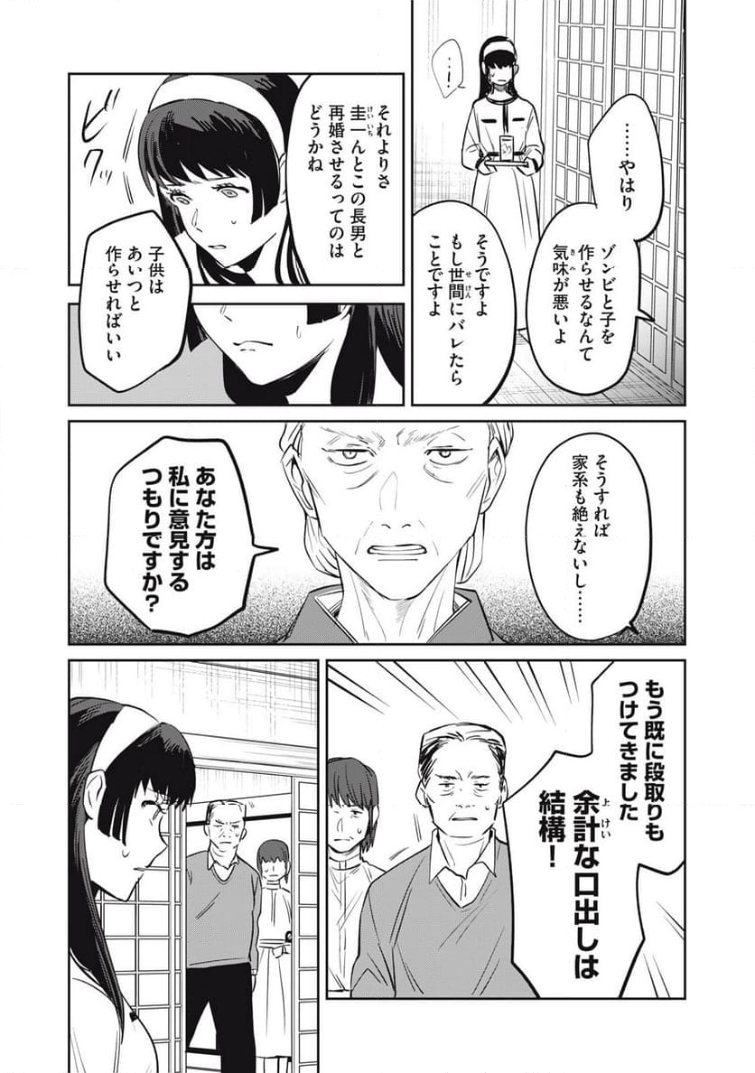 役所の下にはゾンビが埋まっている - 第11話 - Page 20