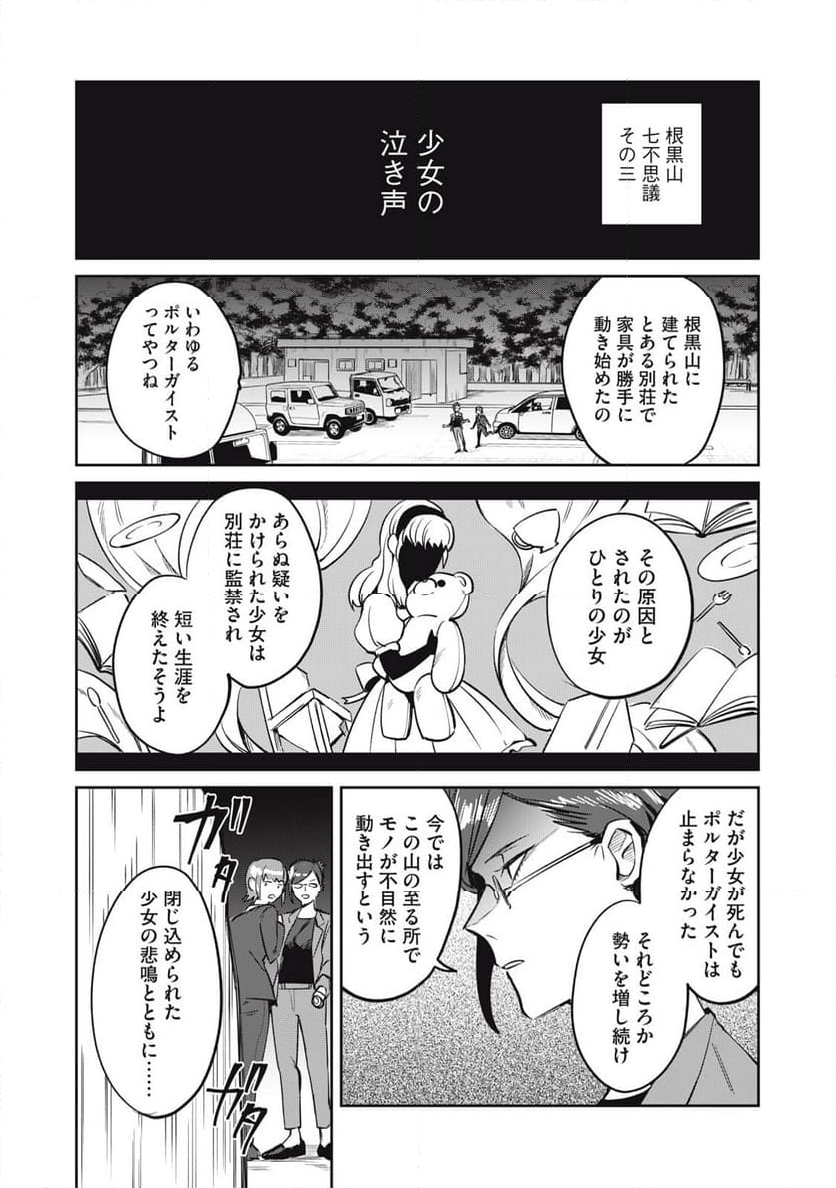 役所の下にはゾンビが埋まっている - 第13話 - Page 8