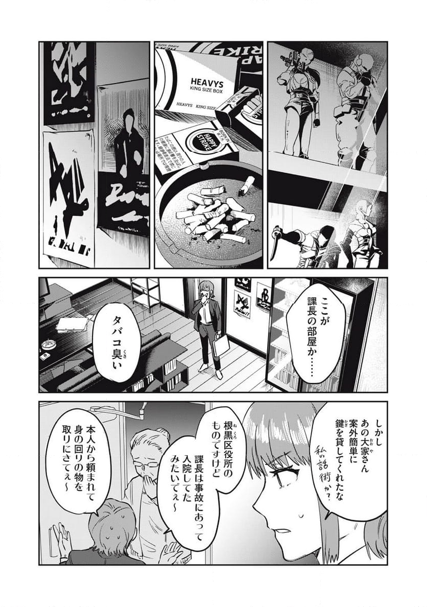 役所の下にはゾンビが埋まっている - 第8話 - Page 2