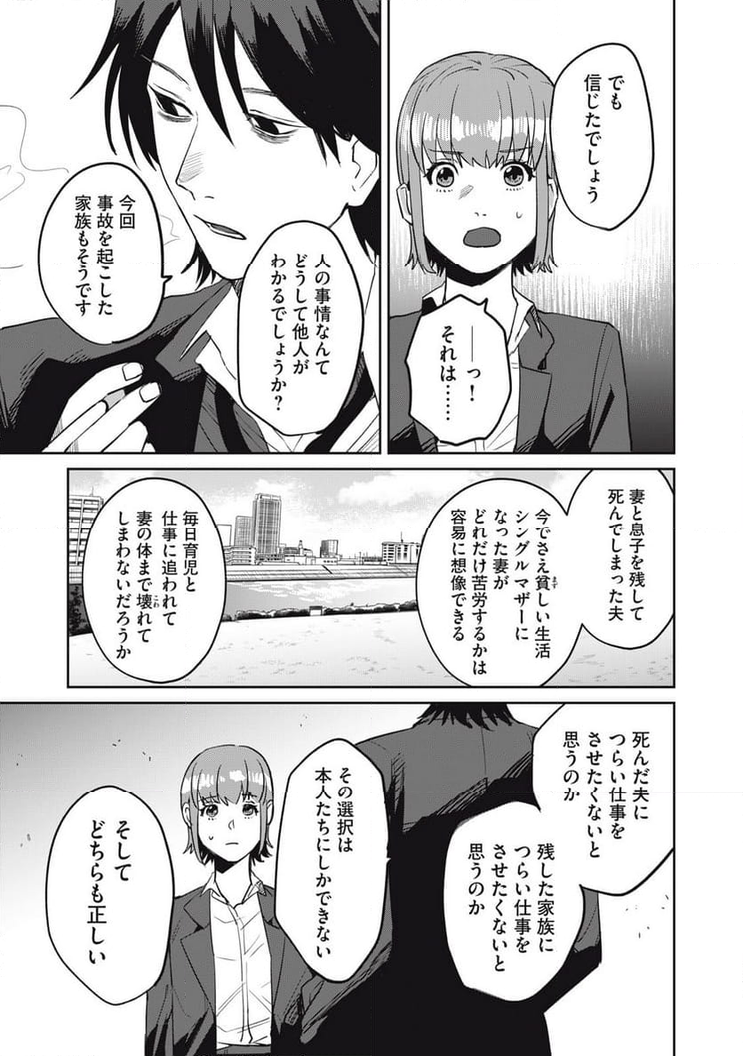 役所の下にはゾンビが埋まっている - 第3話 - Page 13