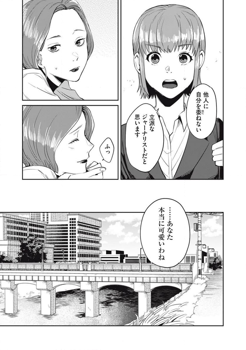 役所の下にはゾンビが埋まっている - 第3話 - Page 25