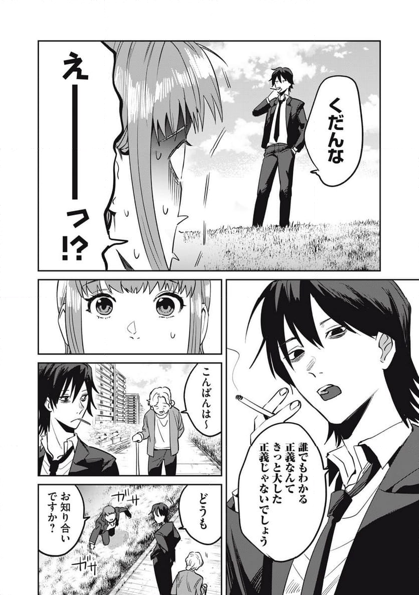 役所の下にはゾンビが埋まっている - 第3話 - Page 10