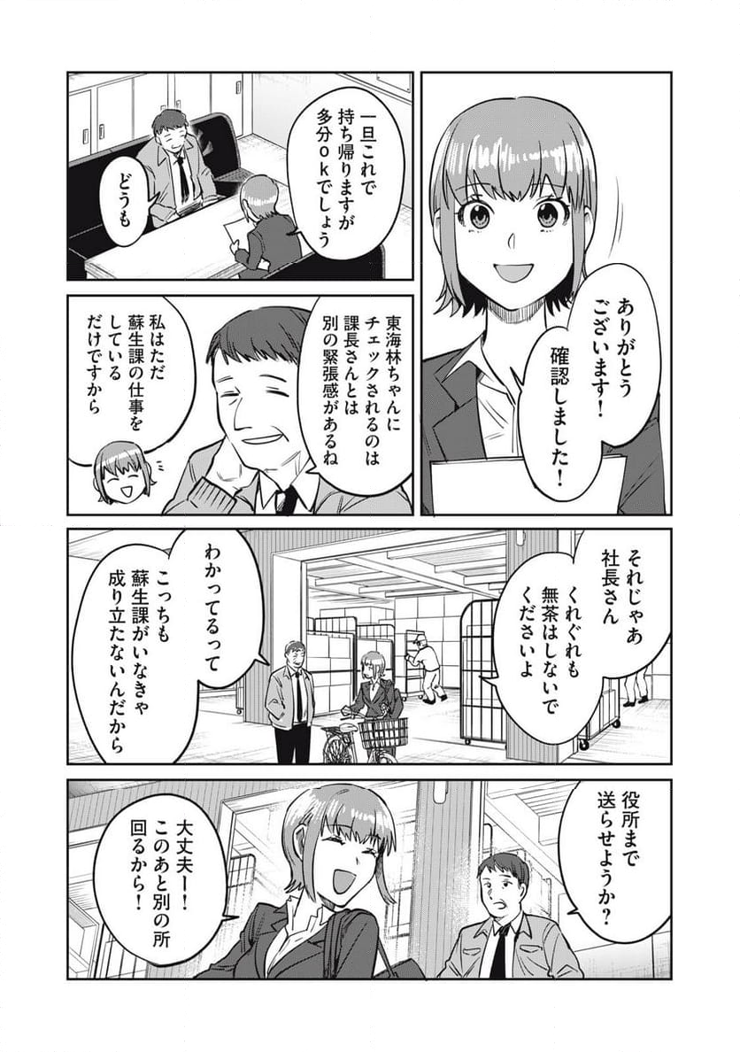 役所の下にはゾンビが埋まっている - 第19話 - Page 10