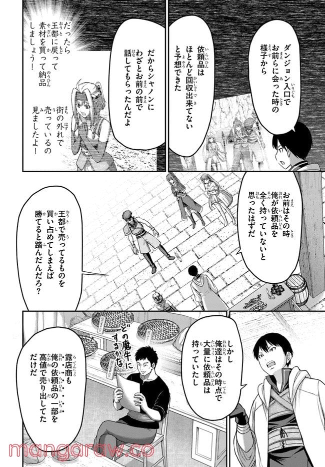 幼馴染のS級パーティーから追放された成獣使い。万能支援魔法と仲間を増やして最強 第14話 - Page 10