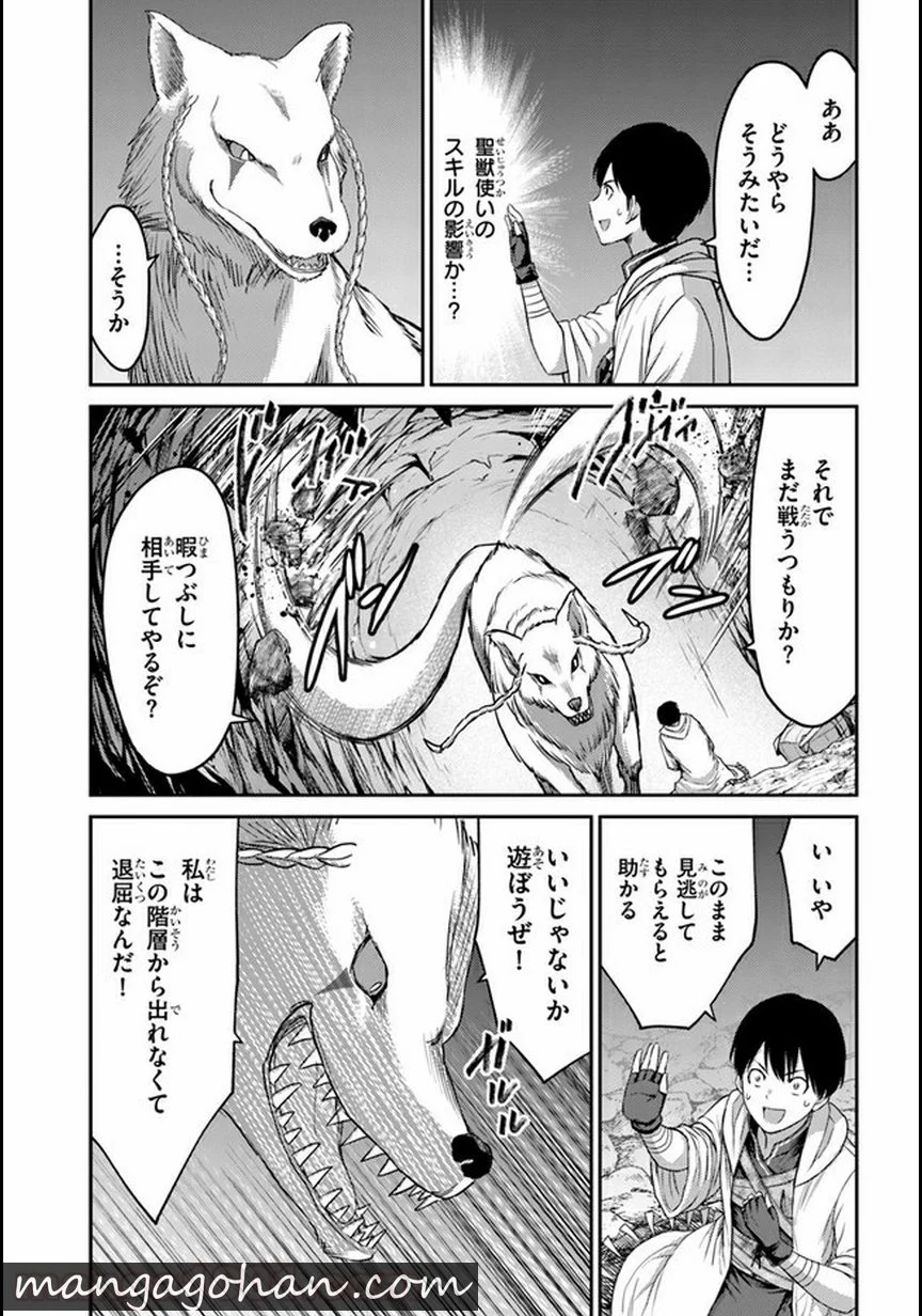 幼馴染のS級パーティーから追放された成獣使い。万能支援魔法と仲間を増やして最強 第2話 - Page 3