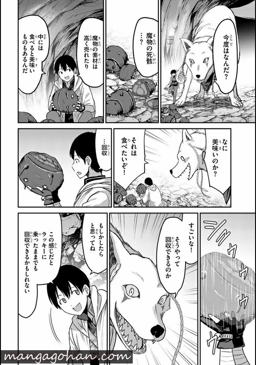 幼馴染のS級パーティーから追放された成獣使い。万能支援魔法と仲間を増やして最強 第2話 - Page 22