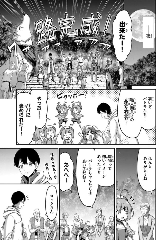 幼馴染のS級パーティーから追放された成獣使い。万能支援魔法と仲間を増やして最強 第11話 - Page 23