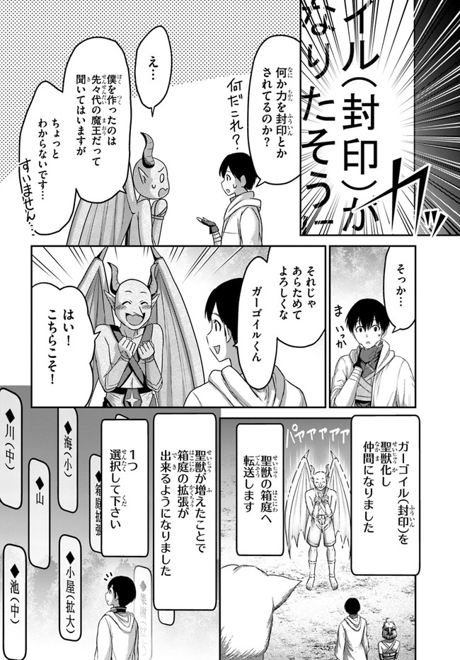 幼馴染のS級パーティーから追放された成獣使い。万能支援魔法と仲間を増やして最強 第10話 - Page 6