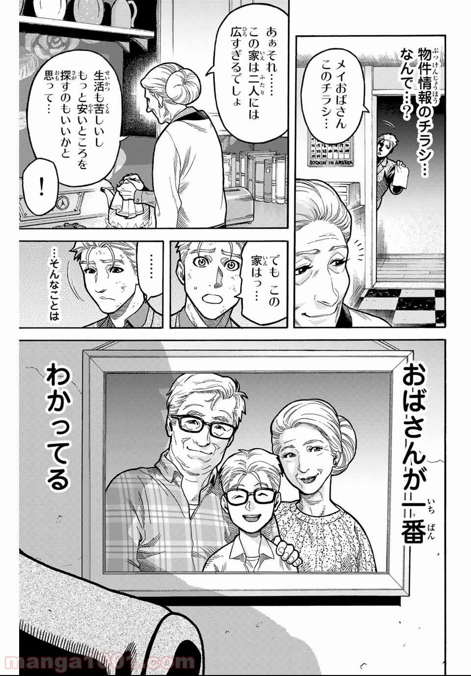 スパイダーマン／偽りの赤 第5話 - Page 17