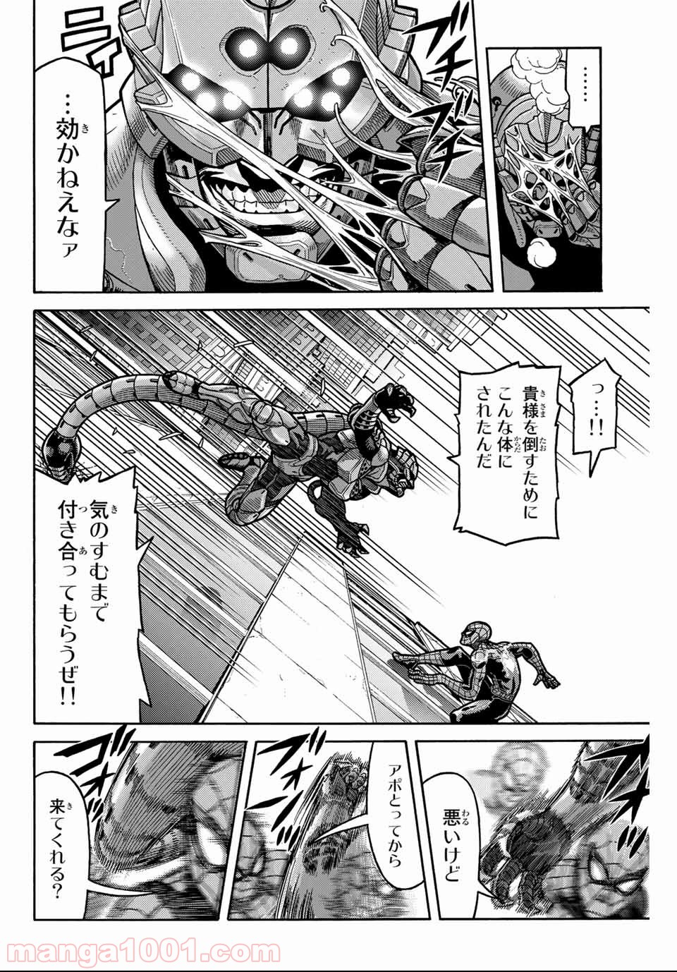 スパイダーマン／偽りの赤 第5話 - Page 4