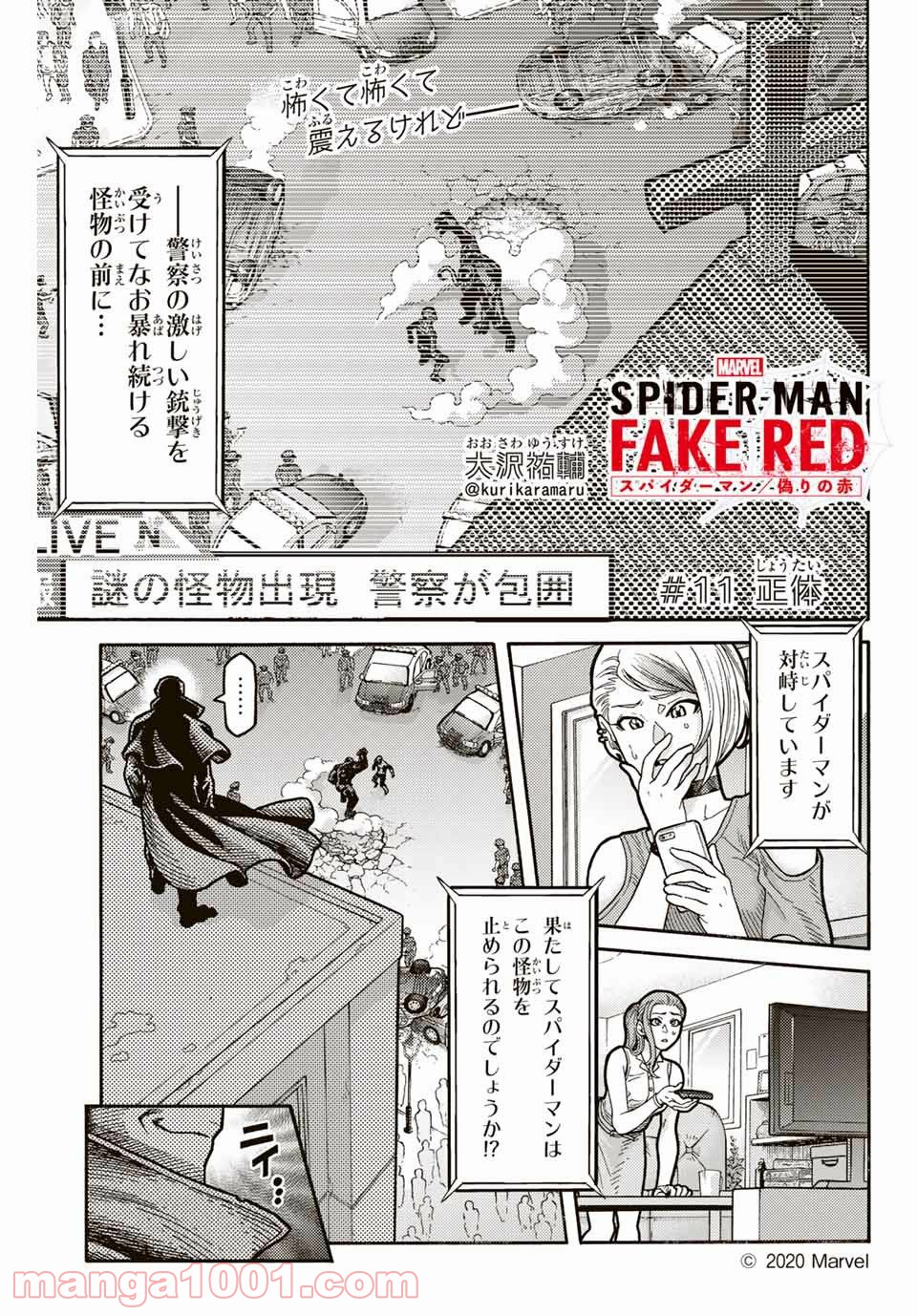 スパイダーマン／偽りの赤 第11話 - Page 1