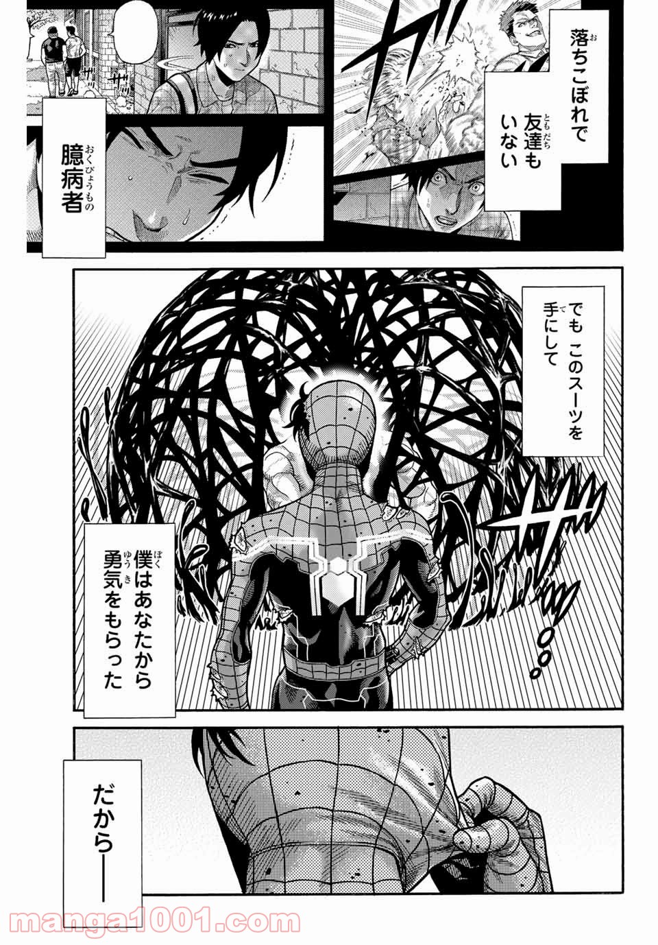 スパイダーマン／偽りの赤 第11話 - Page 17