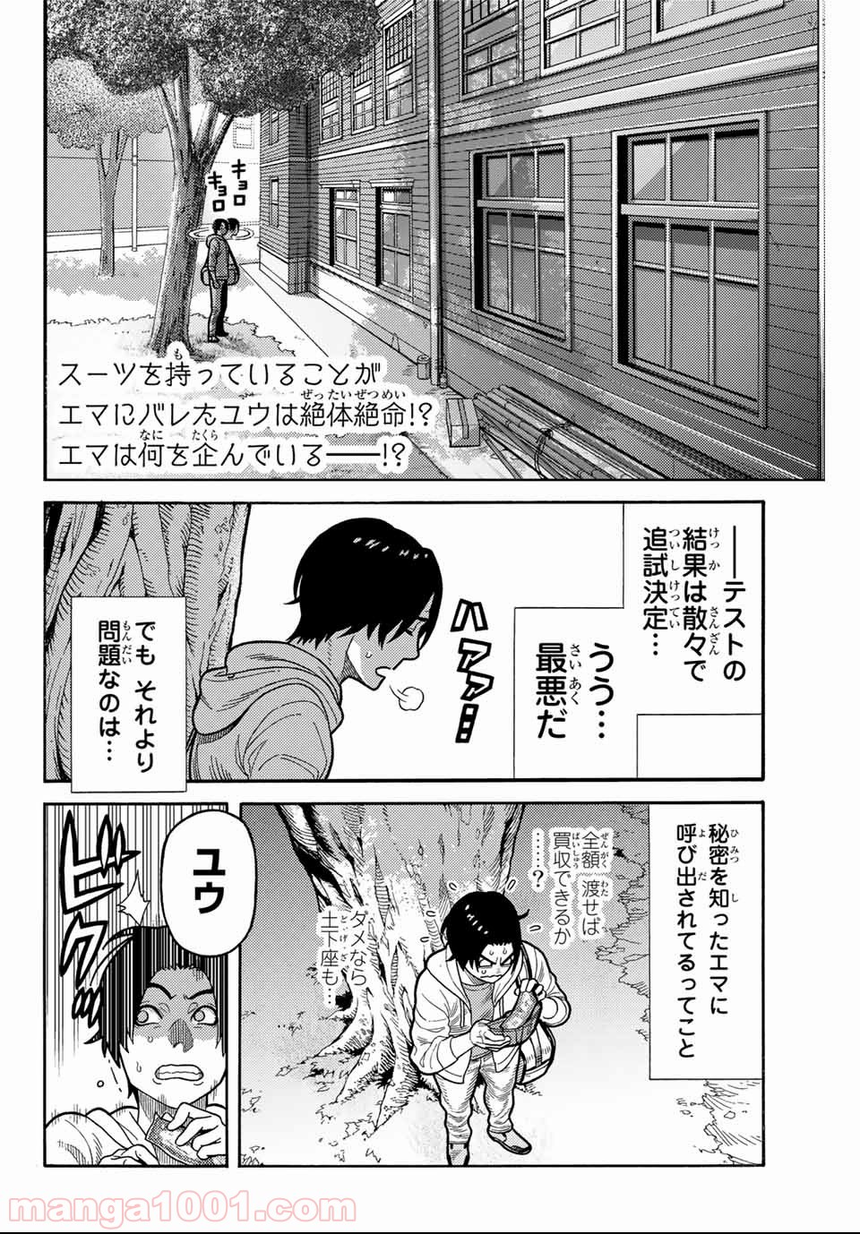 スパイダーマン／偽りの赤 第6話 - Page 2