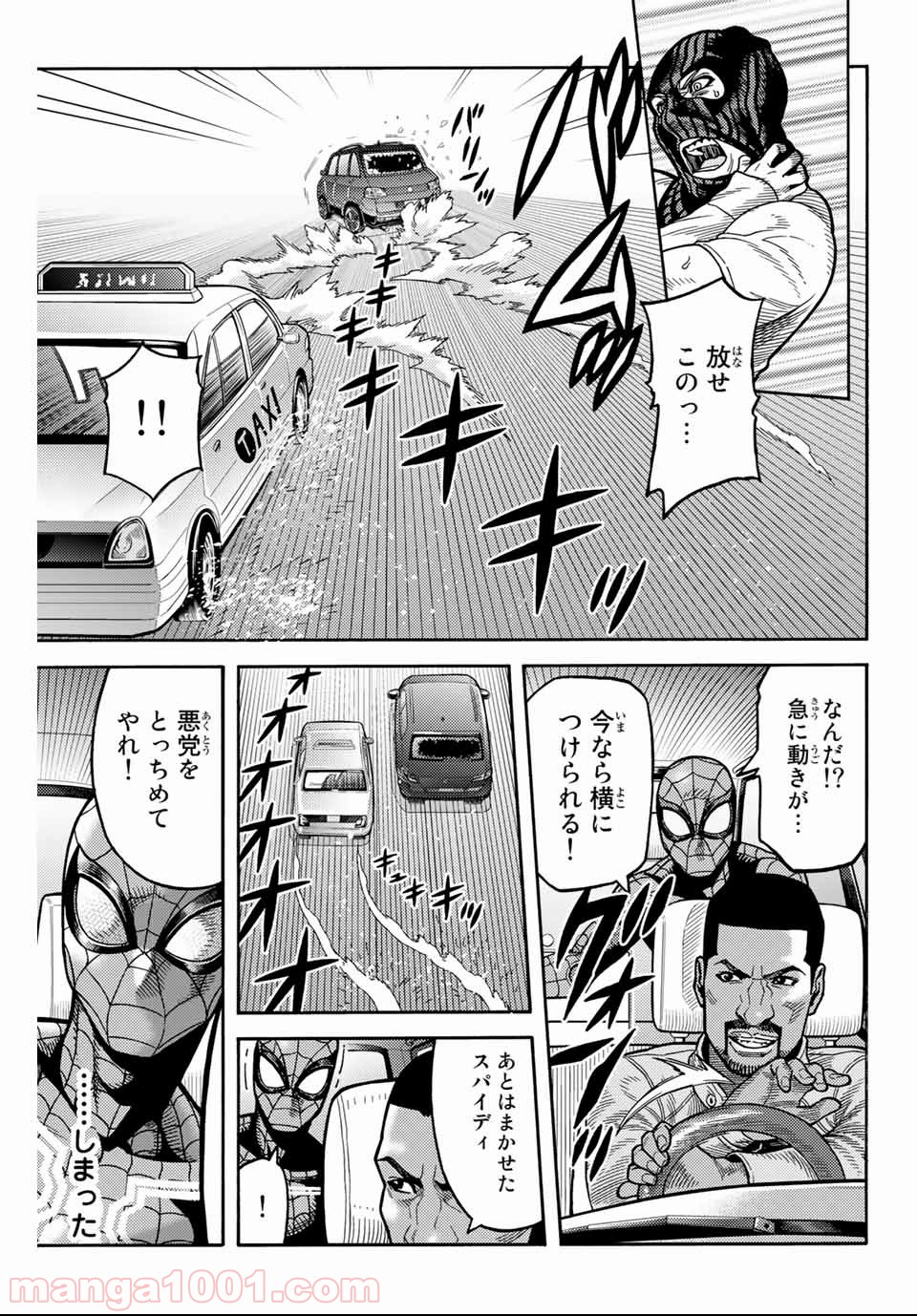 スパイダーマン／偽りの赤 第3話 - Page 3