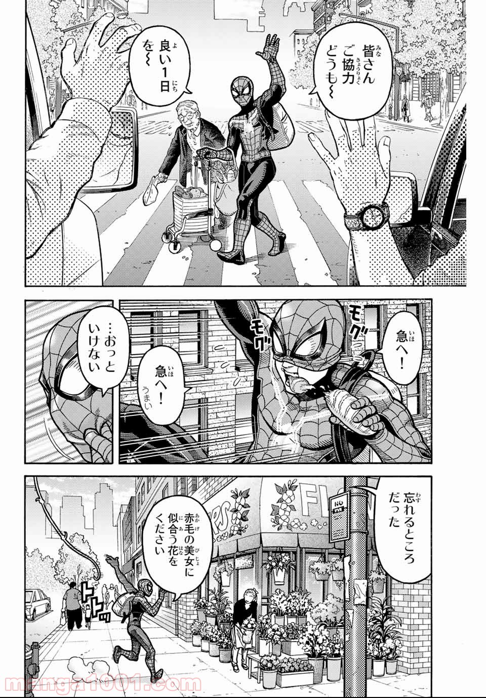 スパイダーマン／偽りの赤 第4話 - Page 10