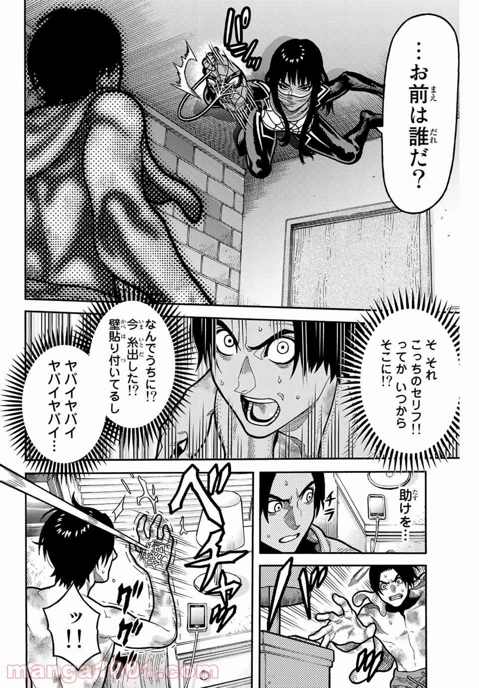 スパイダーマン／偽りの赤 第9話 - Page 2