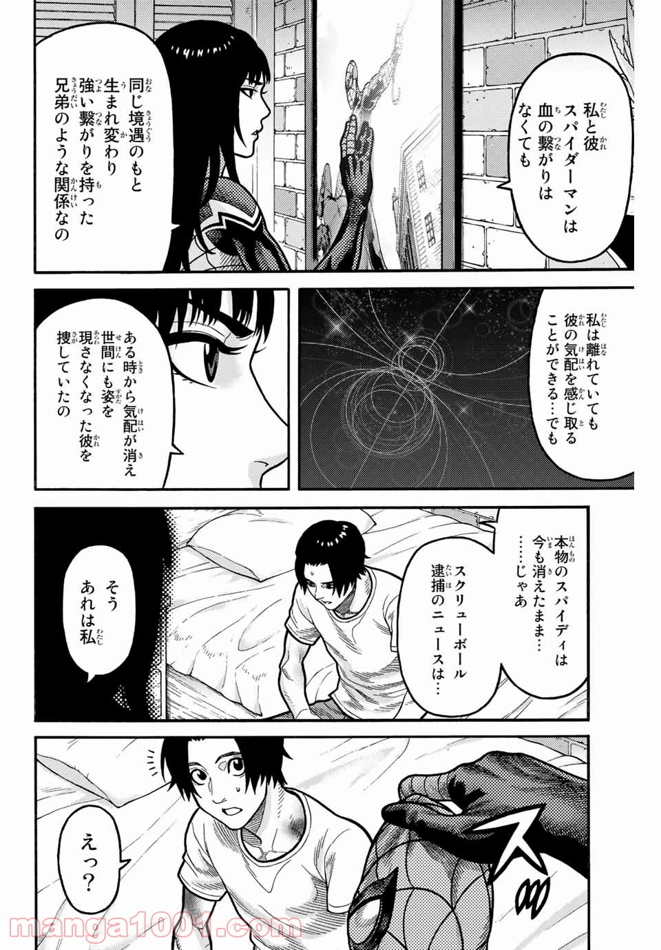 スパイダーマン／偽りの赤 第9話 - Page 8