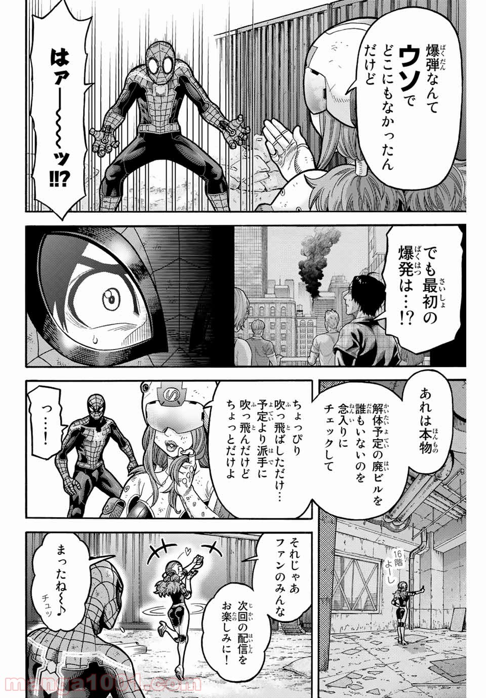 スパイダーマン／偽りの赤 第8話 - Page 12