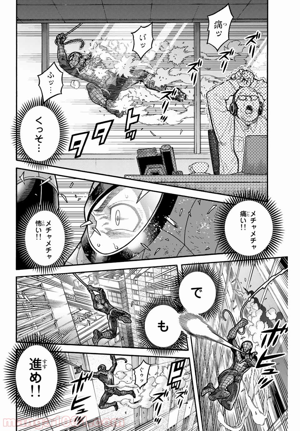 スパイダーマン／偽りの赤 第8話 - Page 4