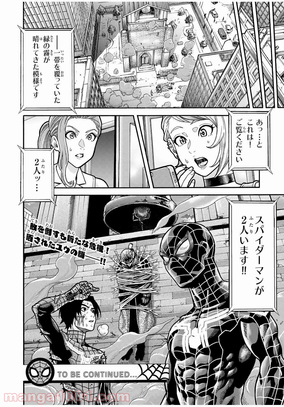 スパイダーマン／偽りの赤 第13話 - Page 14