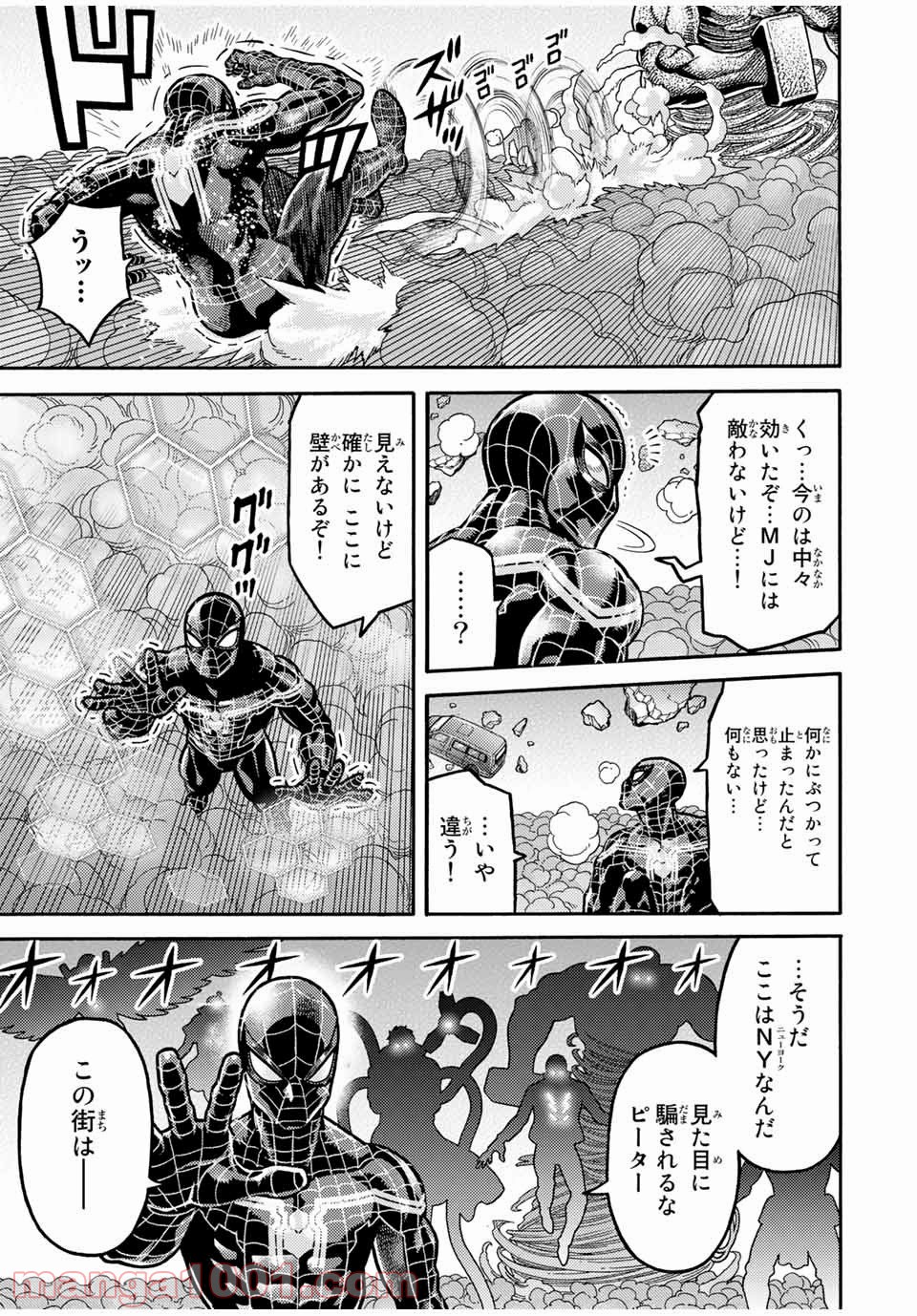 スパイダーマン／偽りの赤 第13話 - Page 5