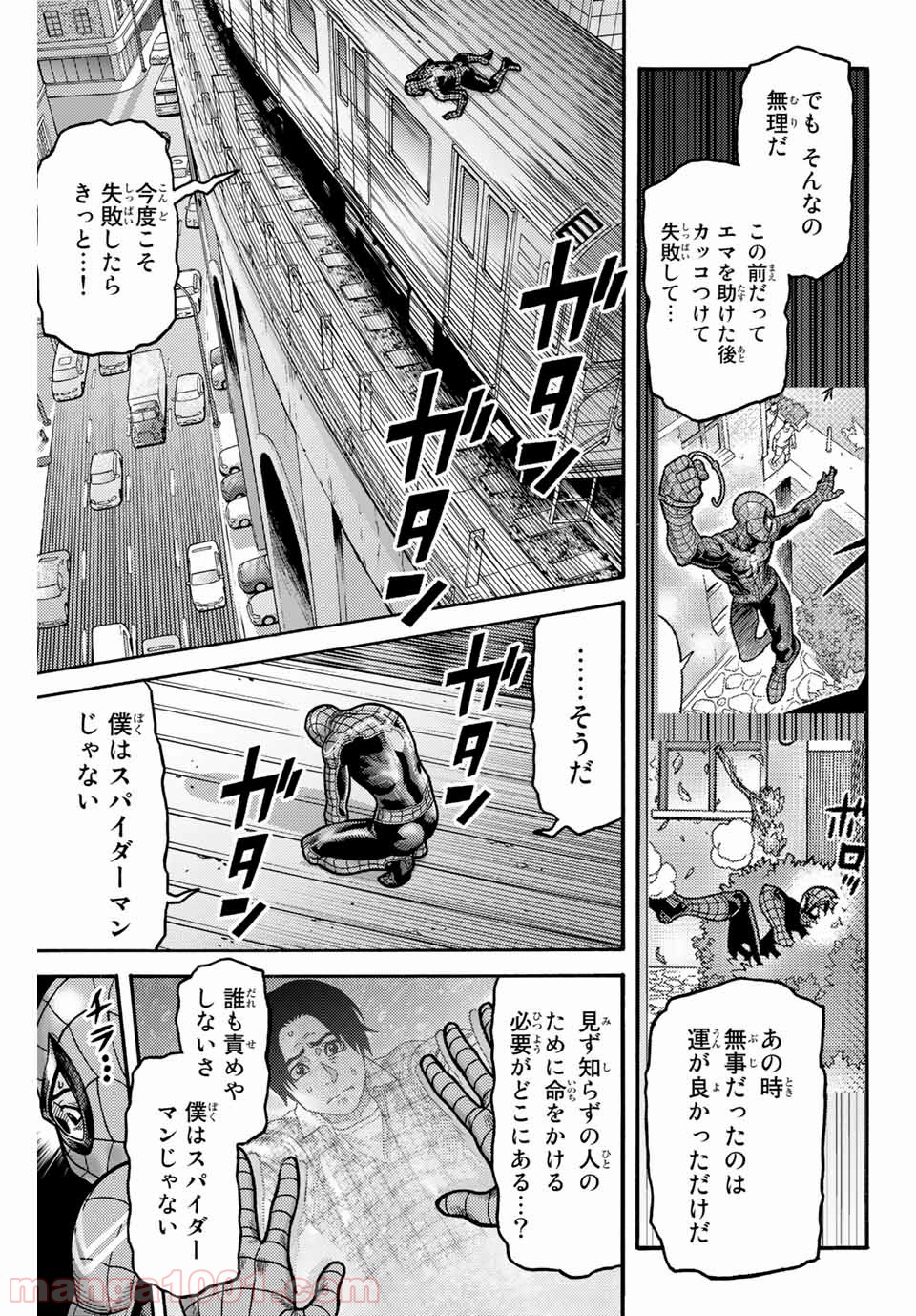 スパイダーマン／偽りの赤 第7話 - Page 15