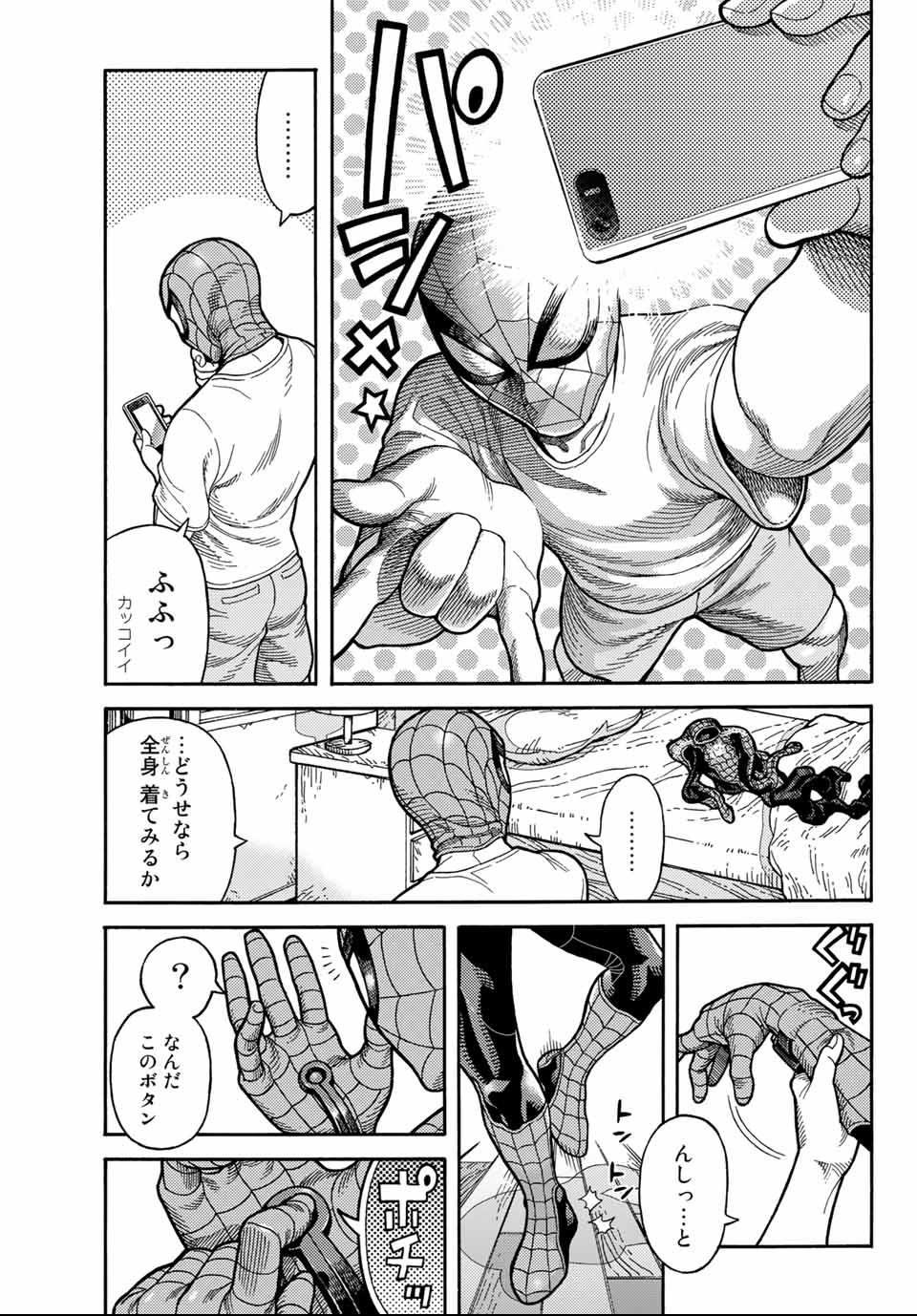 スパイダーマン／偽りの赤 第1.2話 - Page 2