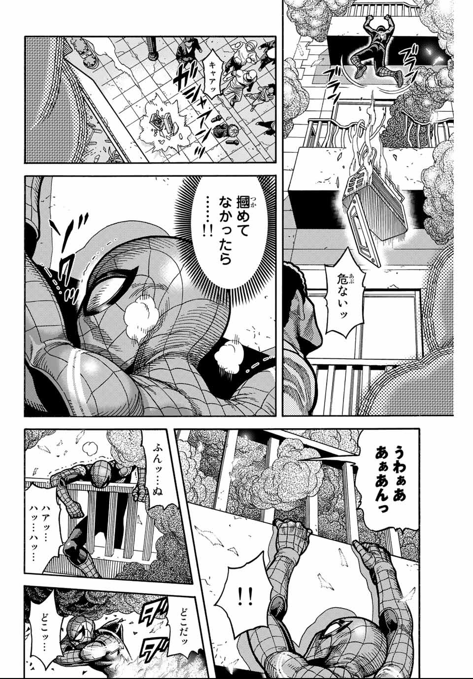 スパイダーマン／偽りの赤 第1.2話 - Page 13