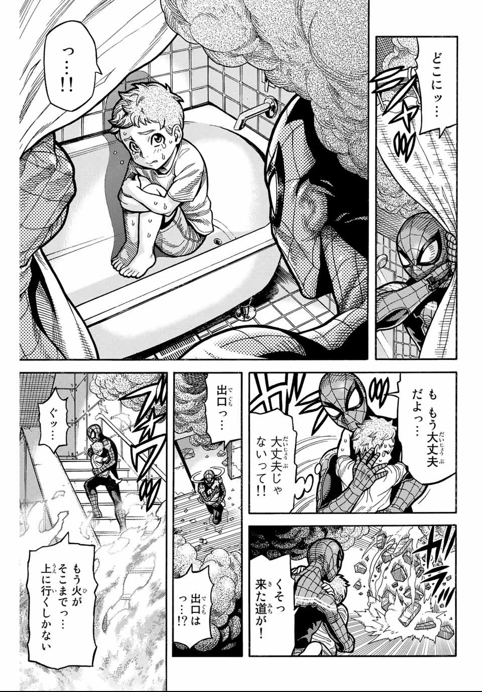 スパイダーマン／偽りの赤 第1.2話 - Page 14