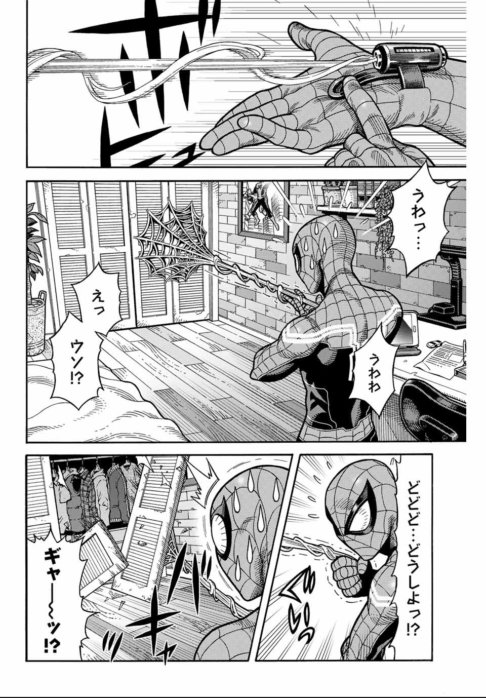 スパイダーマン／偽りの赤 第1.2話 - Page 3