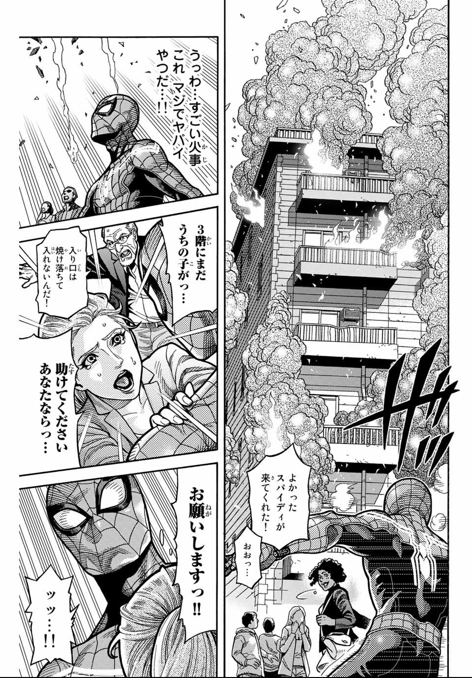 スパイダーマン／偽りの赤 第1.2話 - Page 10