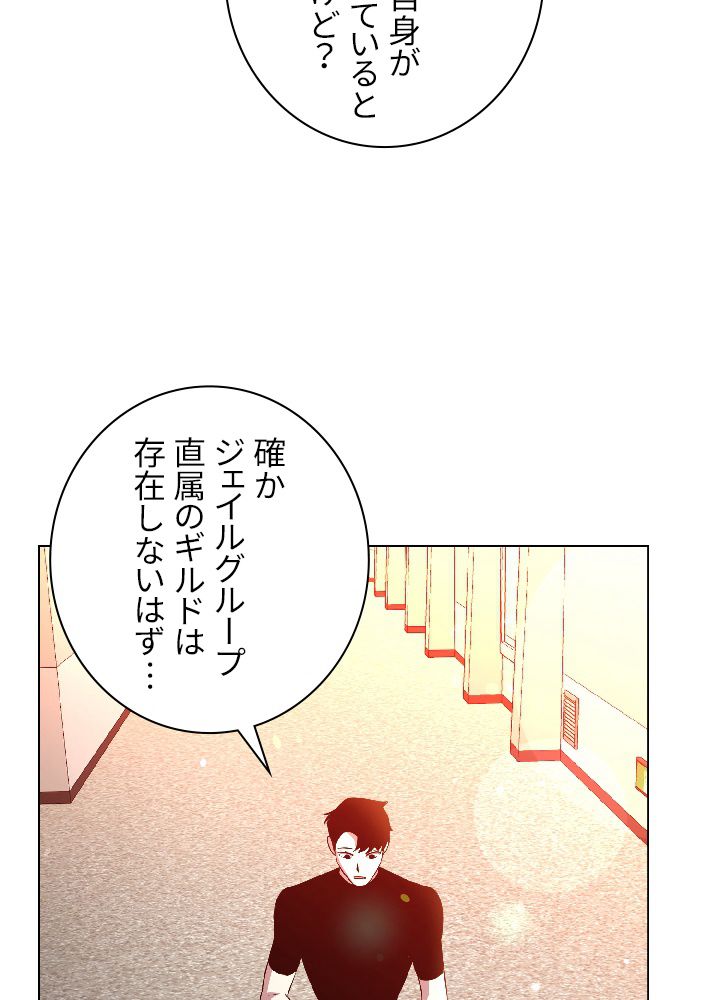 99万の前世が俺を覚醒させた 第31話 - Page 51